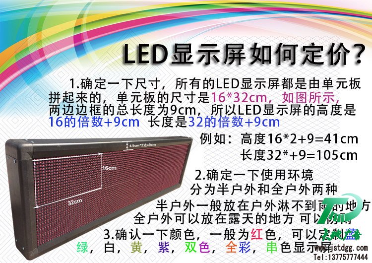 LED顯示屏如何定價？