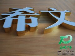 平板亞克力發(fā)光字