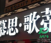樓頂LED發光字