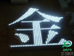 LED穿孔發光字材質