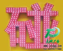 LED穿孔發光字使用注意事項