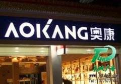 <b>門頭店招LED發(fā)光字</b>