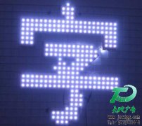 LED發(fā)光字光源