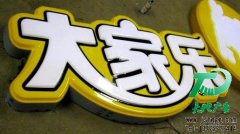 泰州LED吸塑發(fā)光字