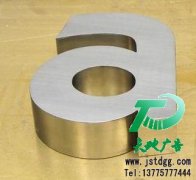 不銹鋼字