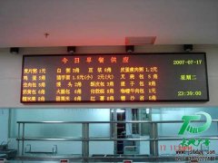 LED雙色顯示屏