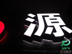 led側面發光字專業供應商