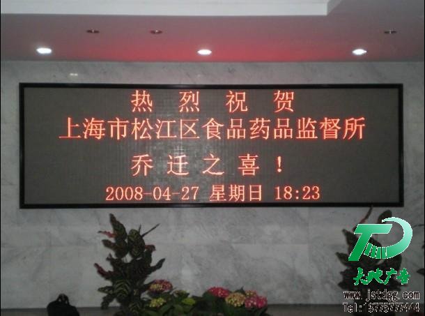 led單色顯示屏