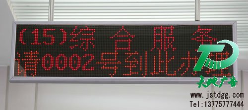 叫號(hào)屏