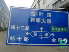 道路交通指示牌專業供應商