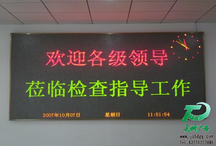 LED雙色顯示屏