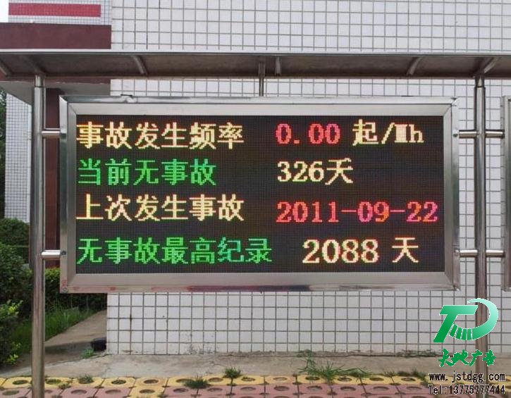 LED雙色顯示屏