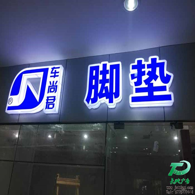 天地廣告傳媒專業從事發光字、亞克力發光字、樹脂發光字、沖孔外露發光字、迷你發光字、不銹鋼發光字、樓頂發光字制作、安裝、維護一體化的廣告服務型企業