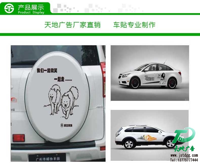 車貼