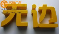 <b>發光字制作加工廠</b>