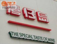 <b>亞克力字門頭該如何正確安裝</b>