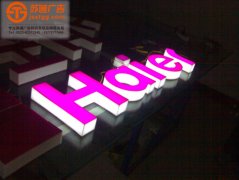 <b>廣告發光字制作方法有哪幾種</b>