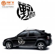 <b>快速清除車貼的5個小竅門</b>