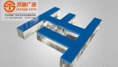 <b>吸塑發光字，樹脂發光字，水晶發光字之間的區別在哪里？</b>
