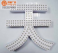 <b>泰州樹脂發光字該如何制作？</b>