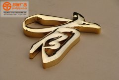 <b>鈦金字特點及鈦金字制作注意事項有哪些？</b>