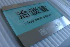 <b>亞克力科室牌制作要求及設計步驟</b>