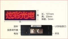 <b>胸牌顯示屏好處及用途</b>