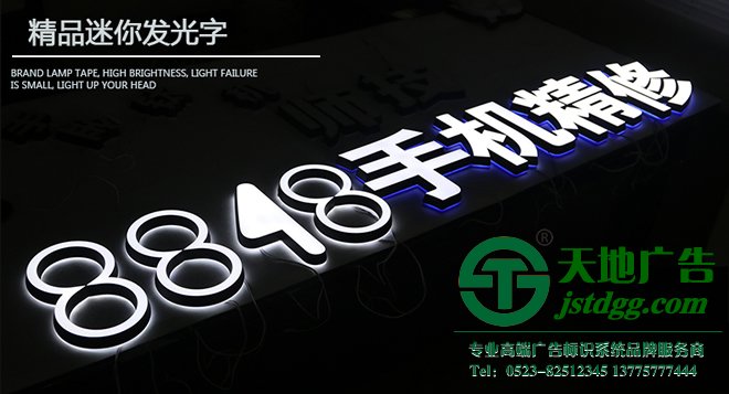 天地廣告專業的發光字制作企業圖片