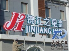 <b>不銹鋼烤漆吸塑發(fā)光字</b>