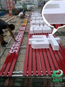 天地廣告自主研發新型發光字---超厚立體通體發光字