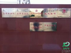 中石化華東分公司鈦金獎牌安裝