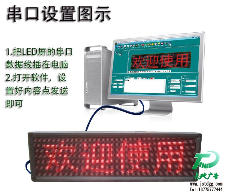 LED顯示屏串口設置圖示