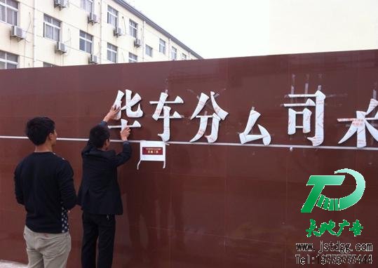 天地廣告鈦金字圖片