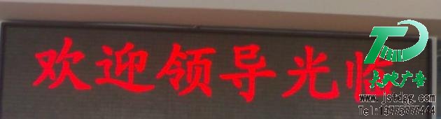 天地廣告LED顯示屏圖片