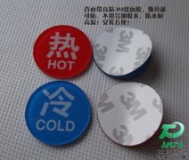 亞克力冷熱標識_ 浴室標牌標志