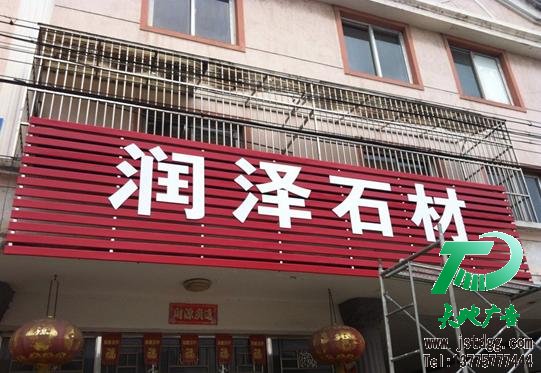 天地廣告門頭廣告圖片