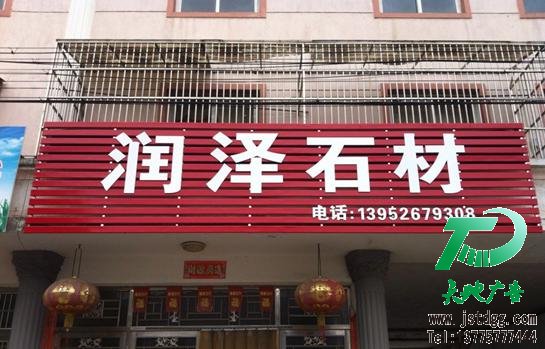 天地廣告門頭廣告圖片