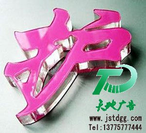 亞克力加有色板