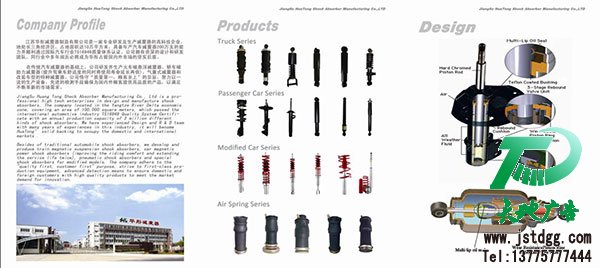 江蘇華彤減震器制造有限公司拖欠尾款