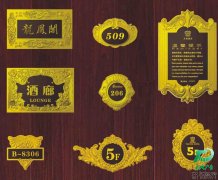定制高檔亞克力浮雕門牌|包廂包間KTV牌|科室牌|導(dǎo)向牌