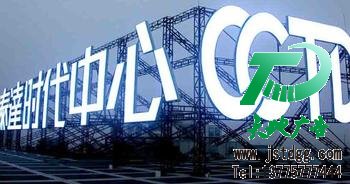 發光字
