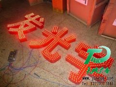 不同環(huán)境應(yīng)該選擇不同材質(zhì)的發(fā)光字