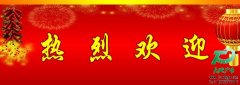 歡迎新人加入江蘇天地廣告公司這個大家庭