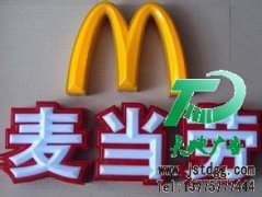制作吸塑發光字，就選江蘇天地廣告公司