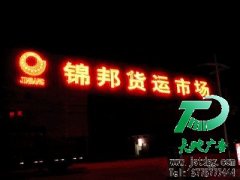 發光字更符合現在的廣告訴求
