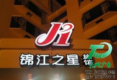 不銹鋼燈箱發光字的制作步驟