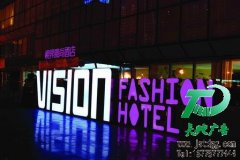 發(fā)光字讓很多商鋪老板大賺特賺
