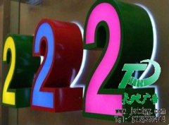 無(wú)論店鋪大小都要使用發(fā)光字