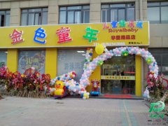 金色童年孕嬰店發光字視頻監控制作案列