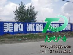 江蘇天地廣告教你正確選擇墻體廣告公司